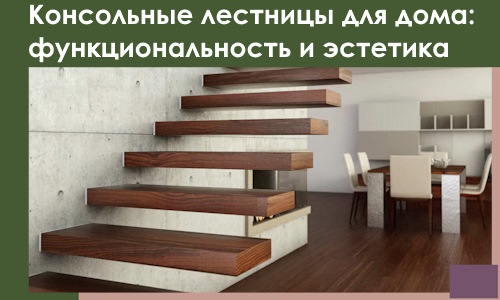 Консольные лестницы для дома в Сестрорецке: сочетание функциональности и эстетики